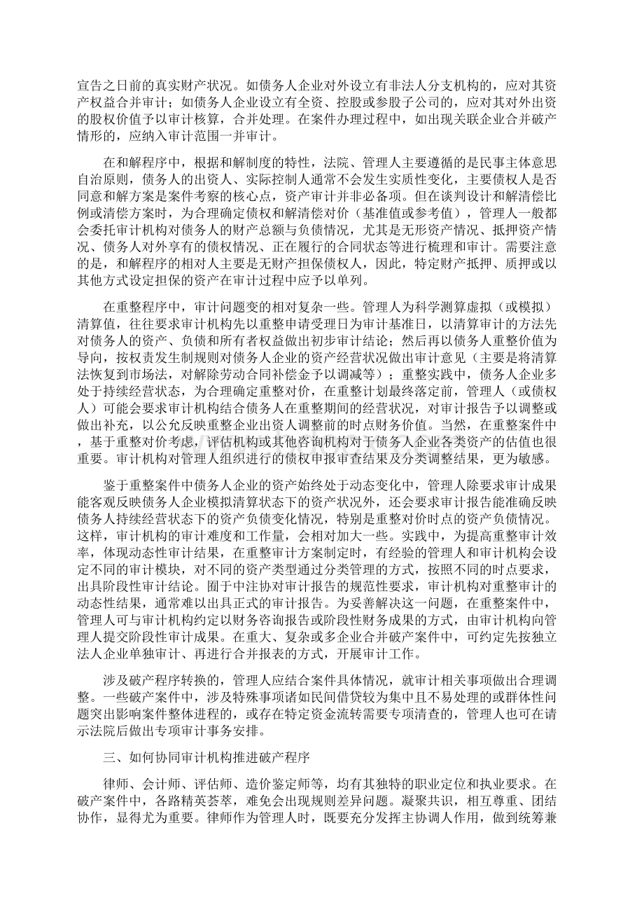 破产程序中审计相关问题研究.docx_第2页