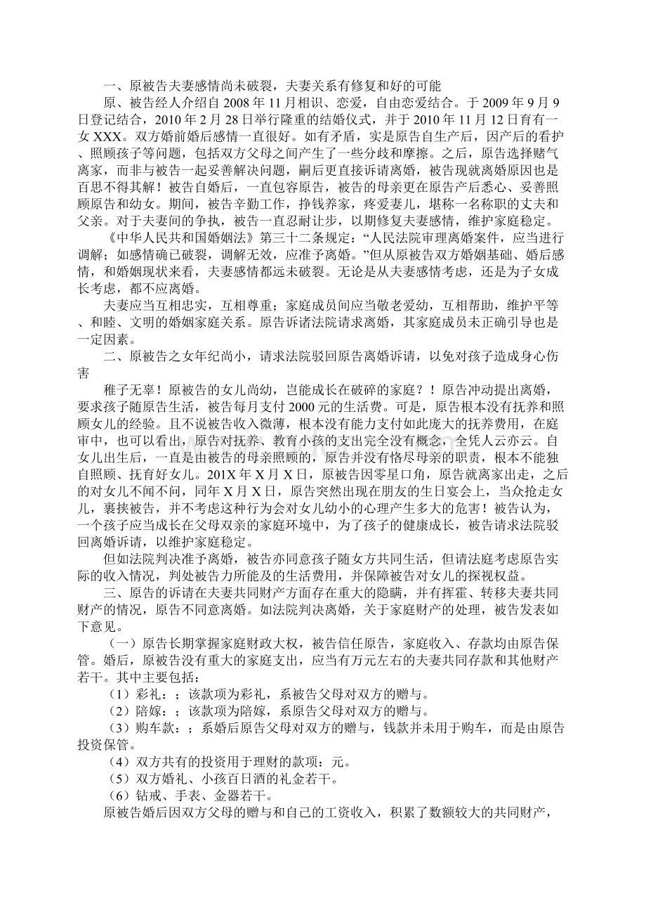 离婚案件代理词.docx_第3页