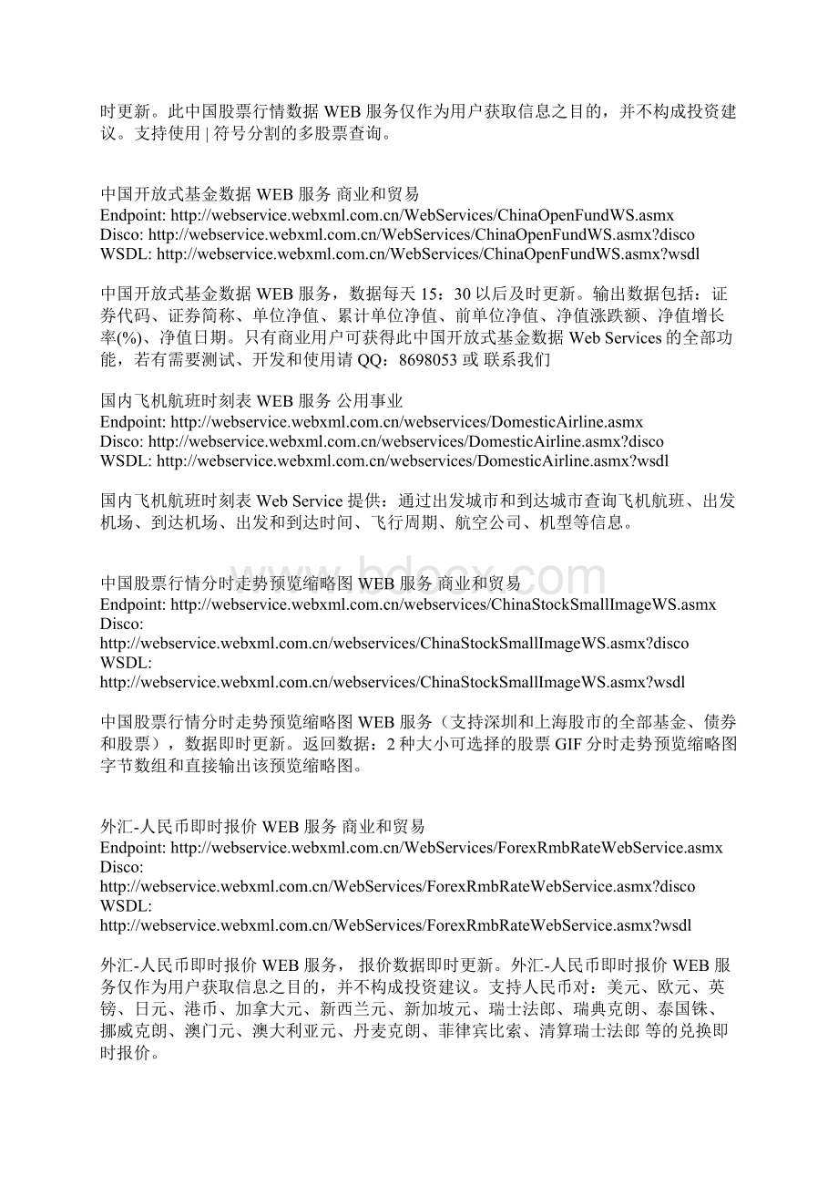 推荐一个免费的WebService的服务网站Word下载.docx_第2页