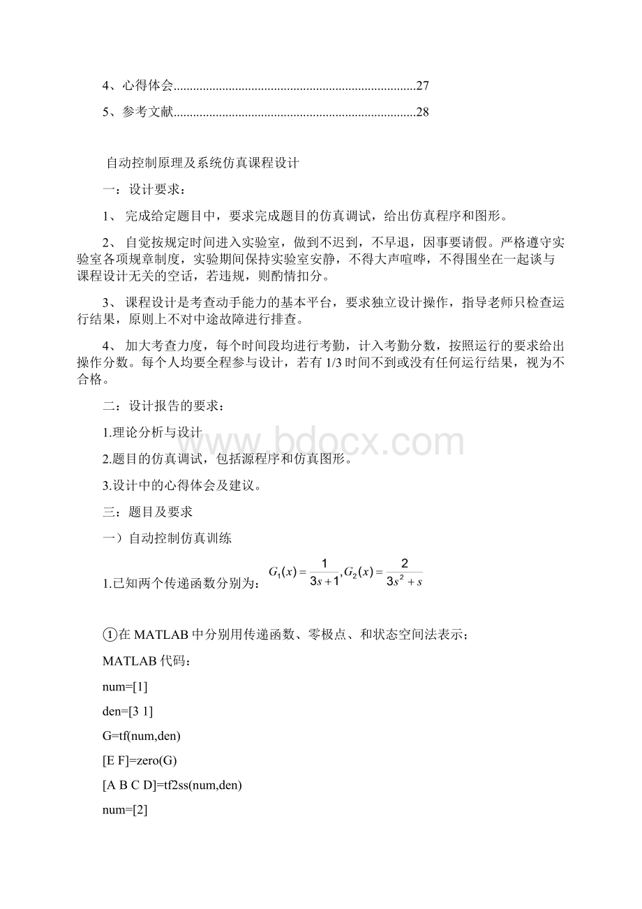 自动控制原理及系统仿真课程设计.docx_第2页