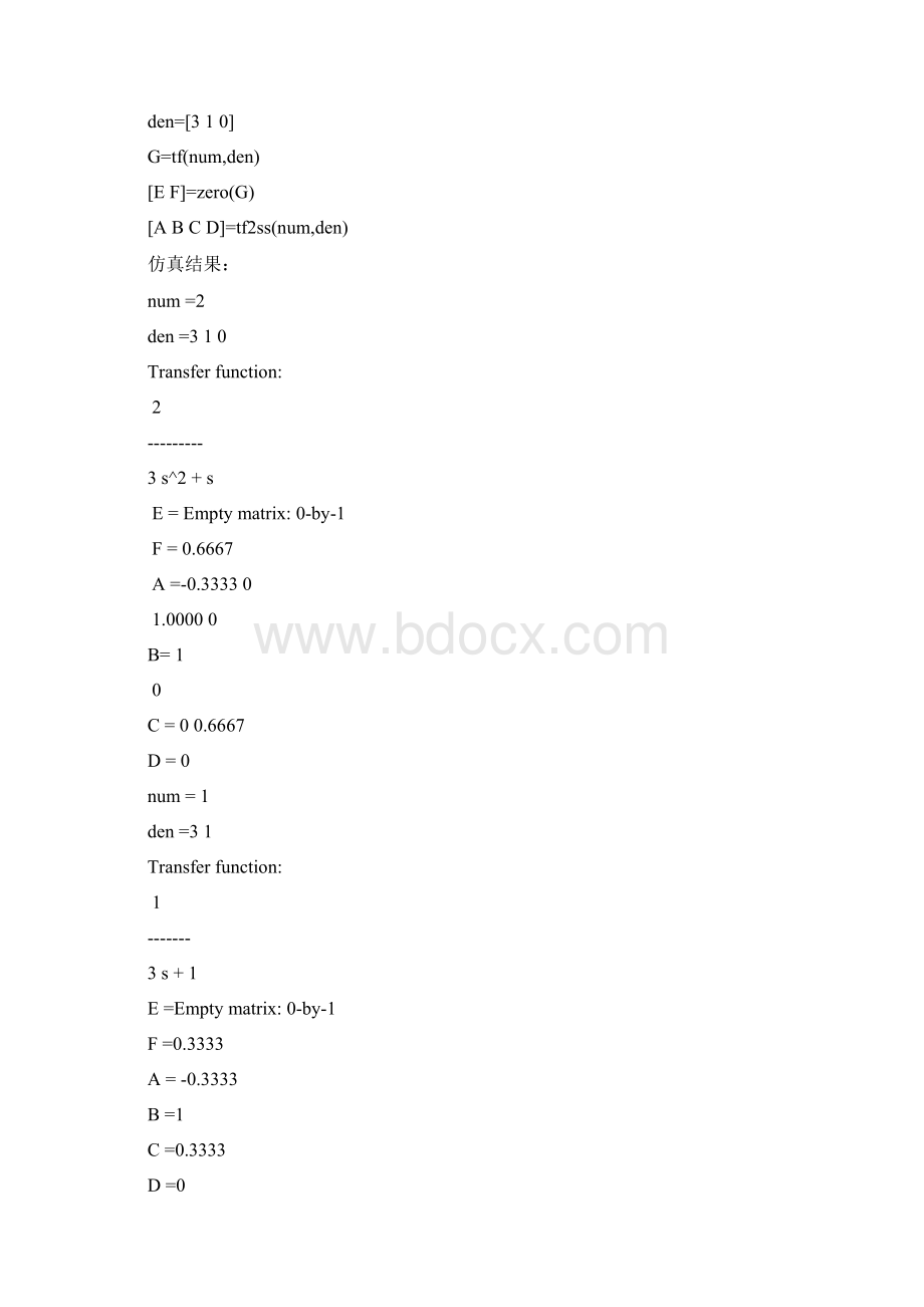 自动控制原理及系统仿真课程设计.docx_第3页