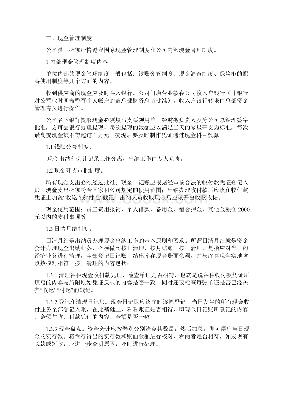 资金管理制度Word文档下载推荐.docx_第3页