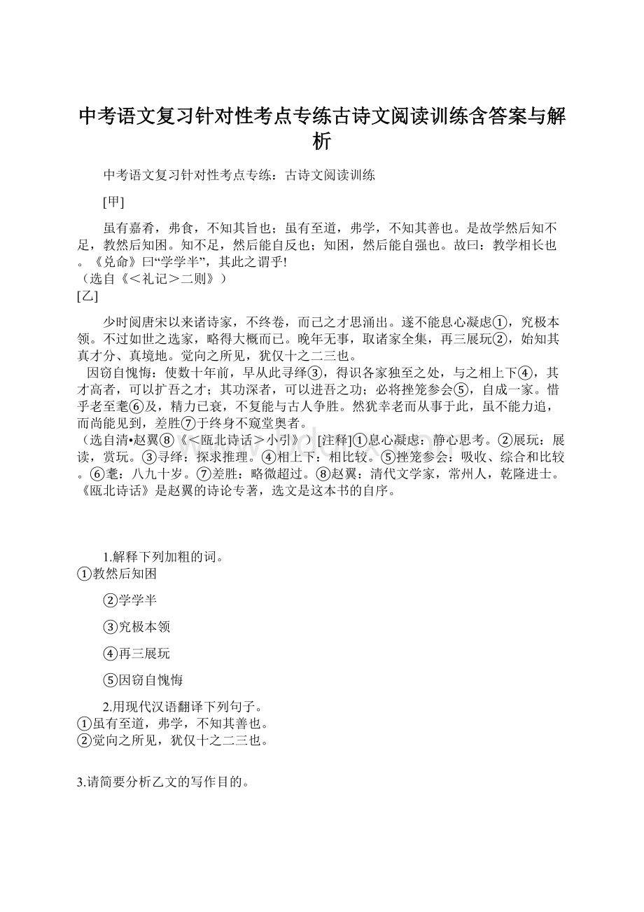 中考语文复习针对性考点专练古诗文阅读训练含答案与解析Word下载.docx