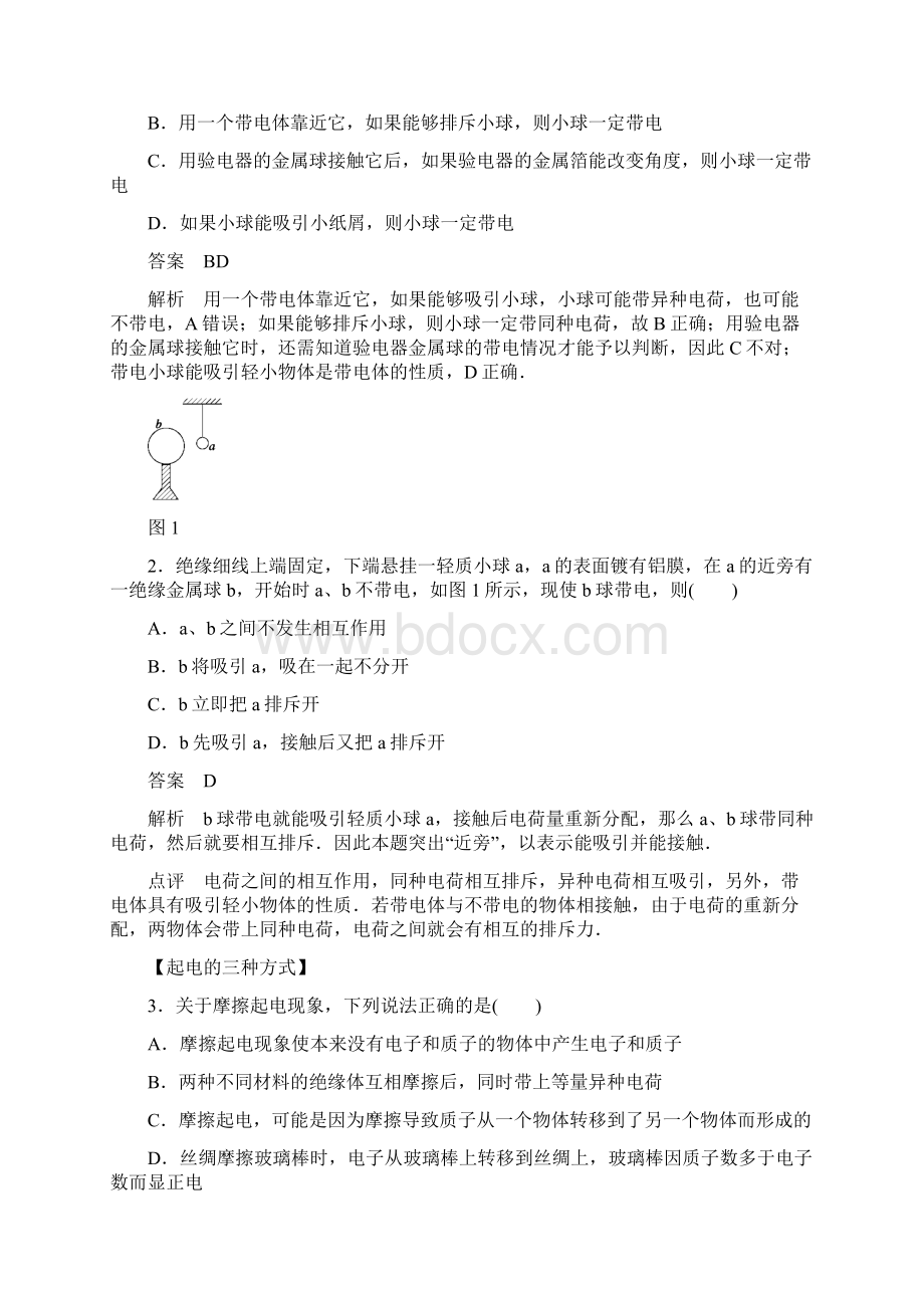 电荷知识记忆.docx_第2页