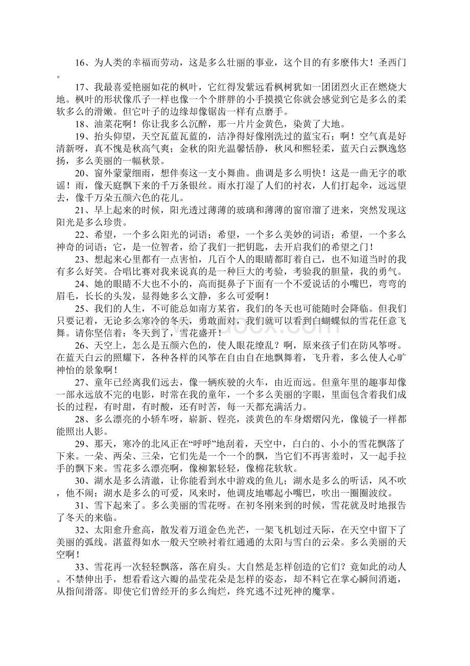 用多么的什么造句大全Word下载.docx_第2页