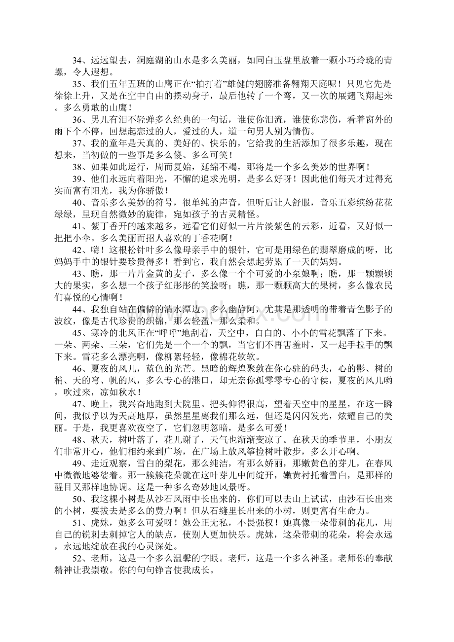 用多么的什么造句大全Word下载.docx_第3页