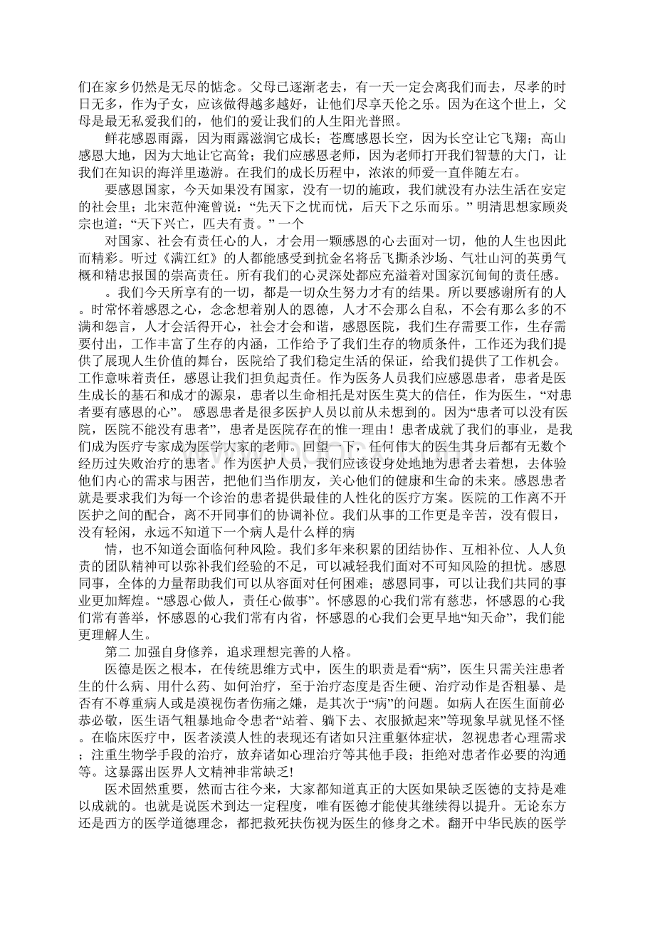 弟子规心得体会500字.docx_第3页