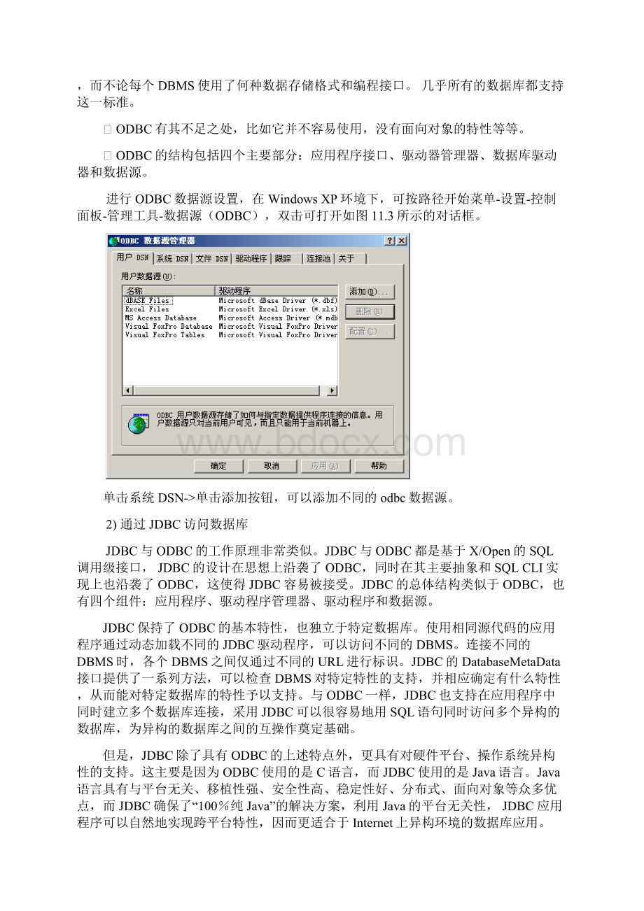 java连接数据库及数据库的查询.docx_第3页