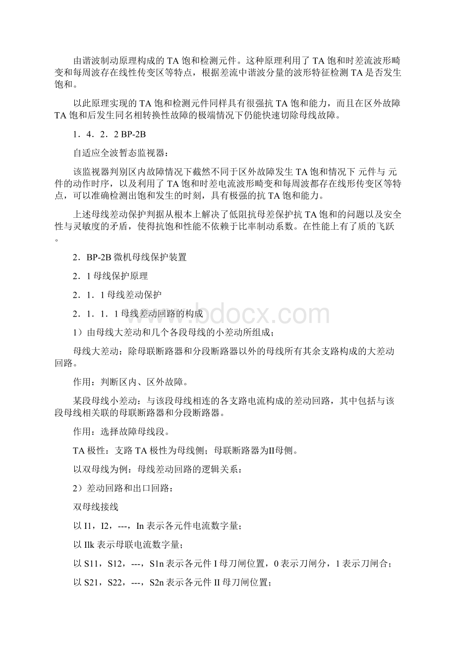 母差保护原理文档格式.docx_第3页