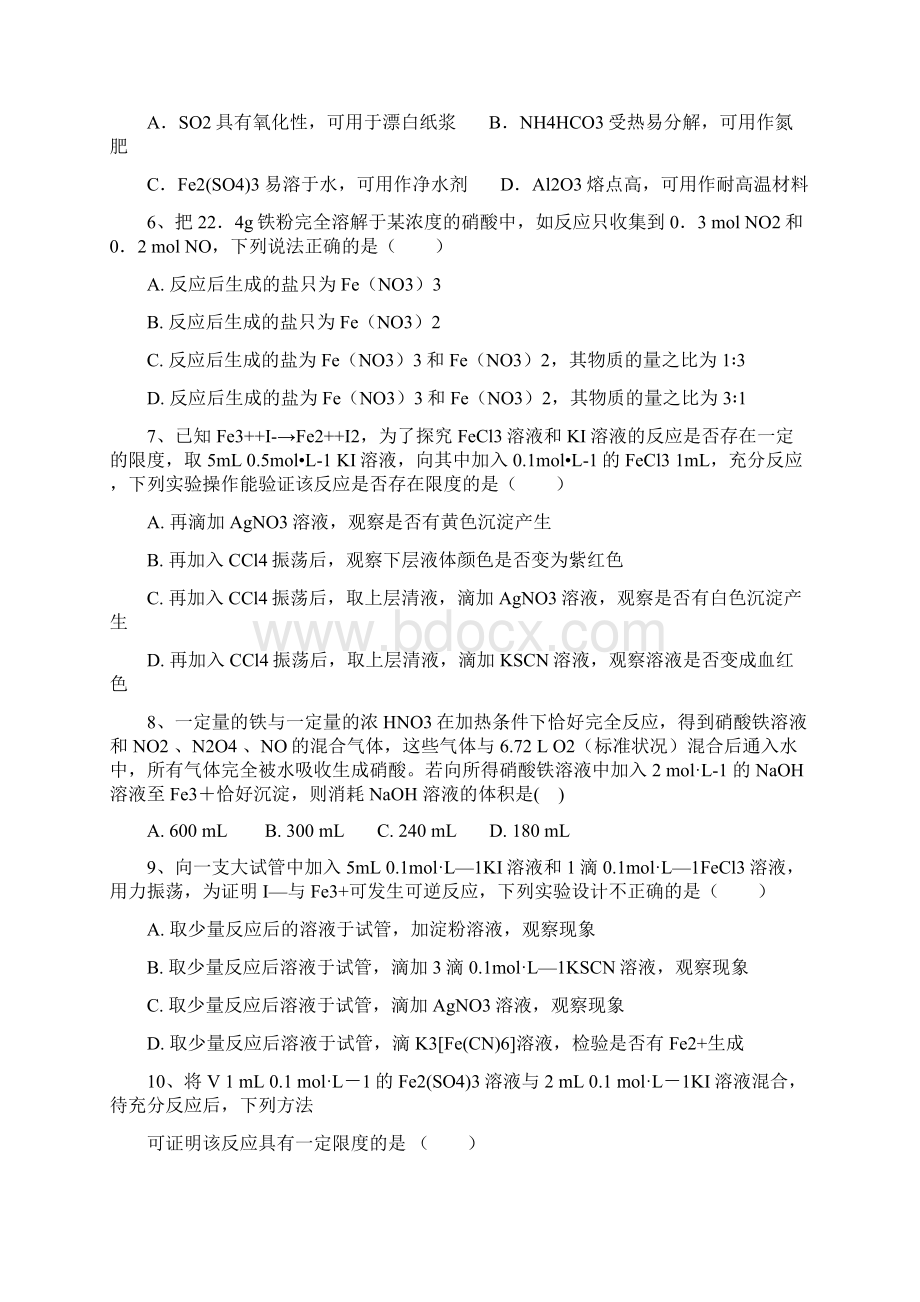 甘肃省武威市河西成功学校高考化学 《铁和铁的化合物》专项练习.docx_第2页