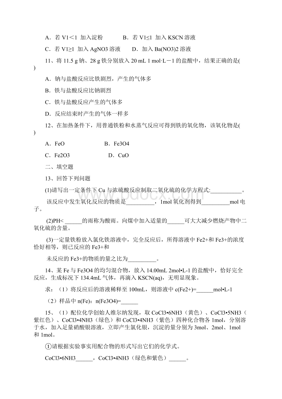 甘肃省武威市河西成功学校高考化学 《铁和铁的化合物》专项练习.docx_第3页