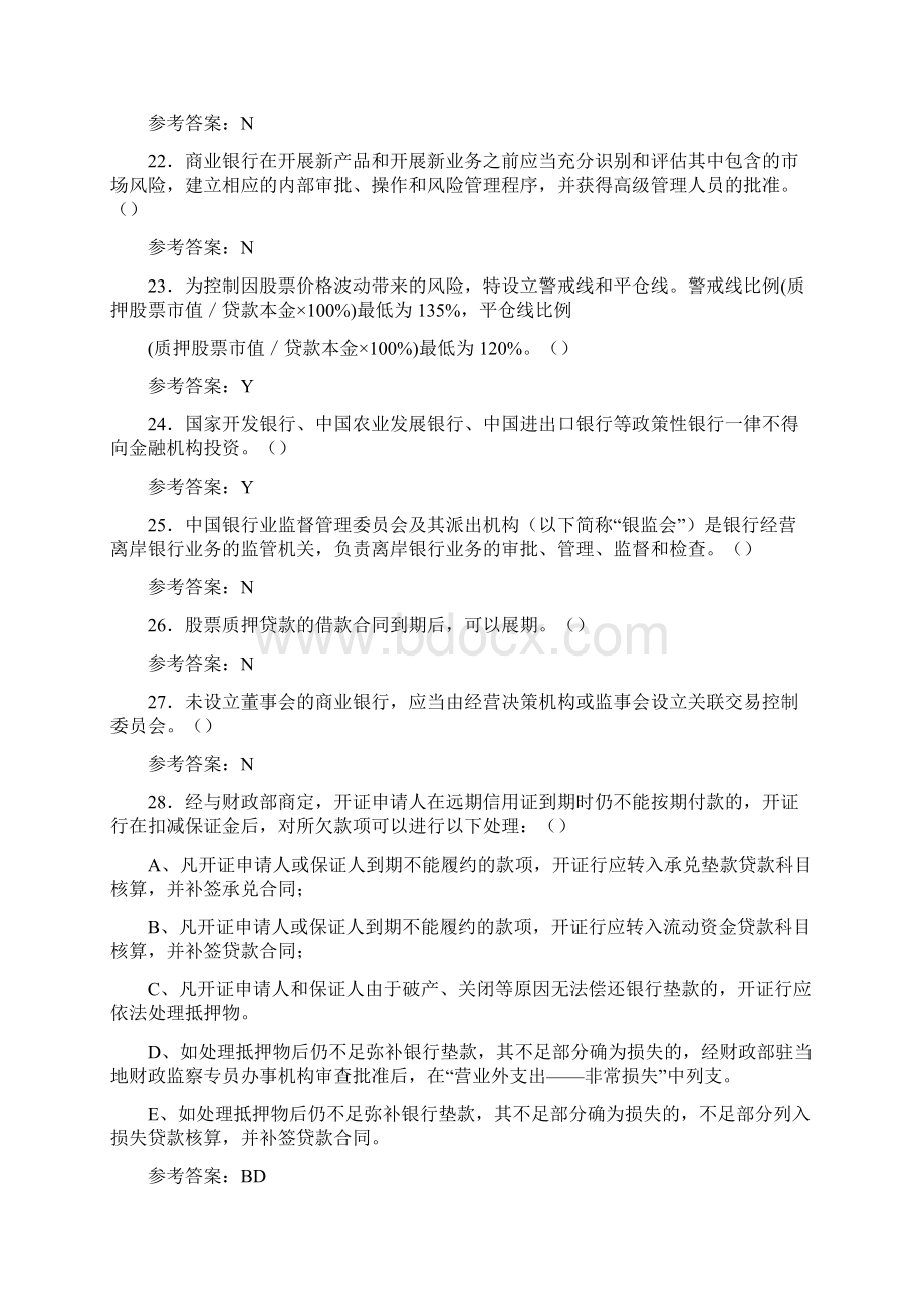 最新银行从业资格考试复习题库888题答案Word格式.docx_第3页