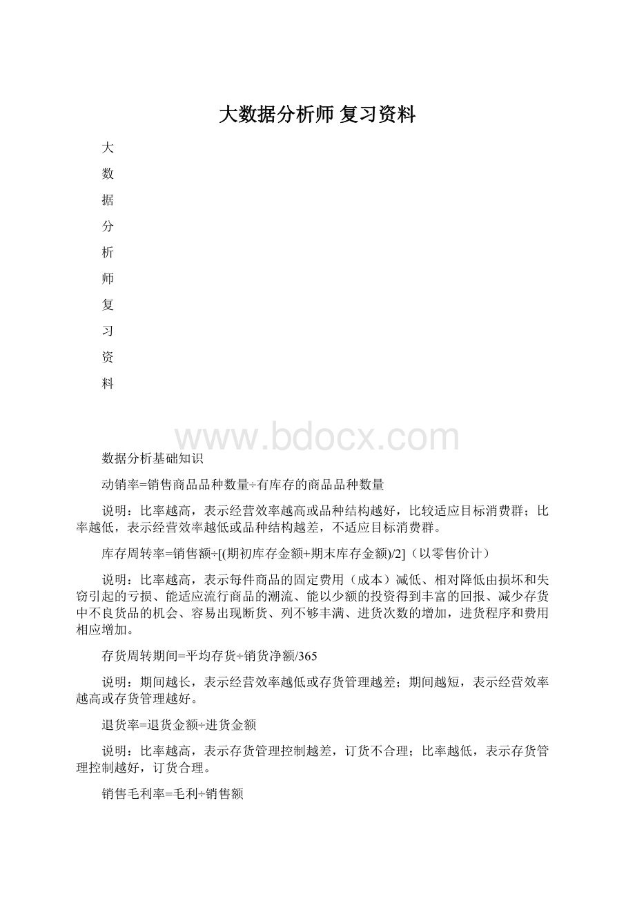 大数据分析师 复习资料.docx