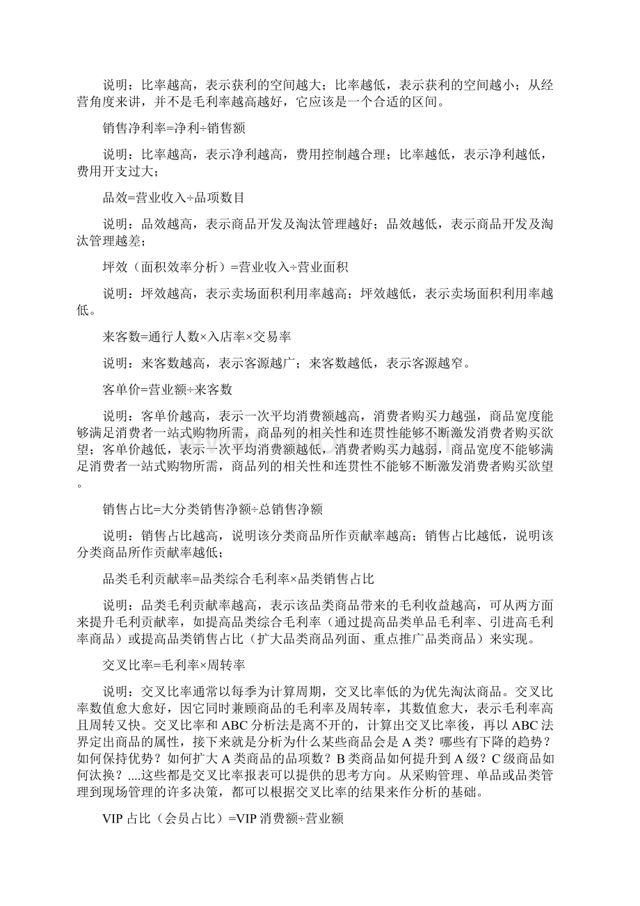 大数据分析师 复习资料.docx_第2页