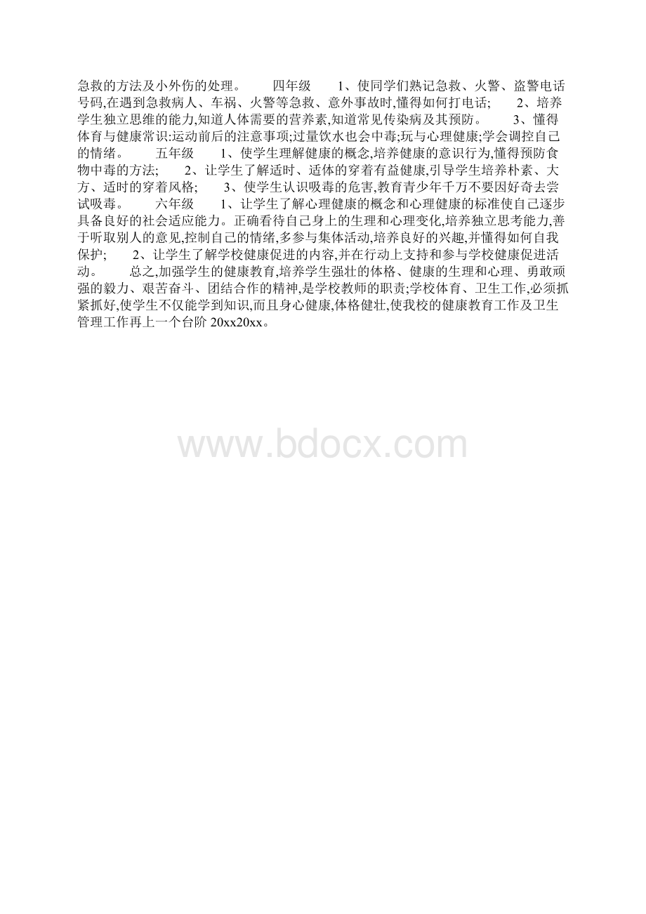 小学心理健康教育工作计划共10页.docx_第3页