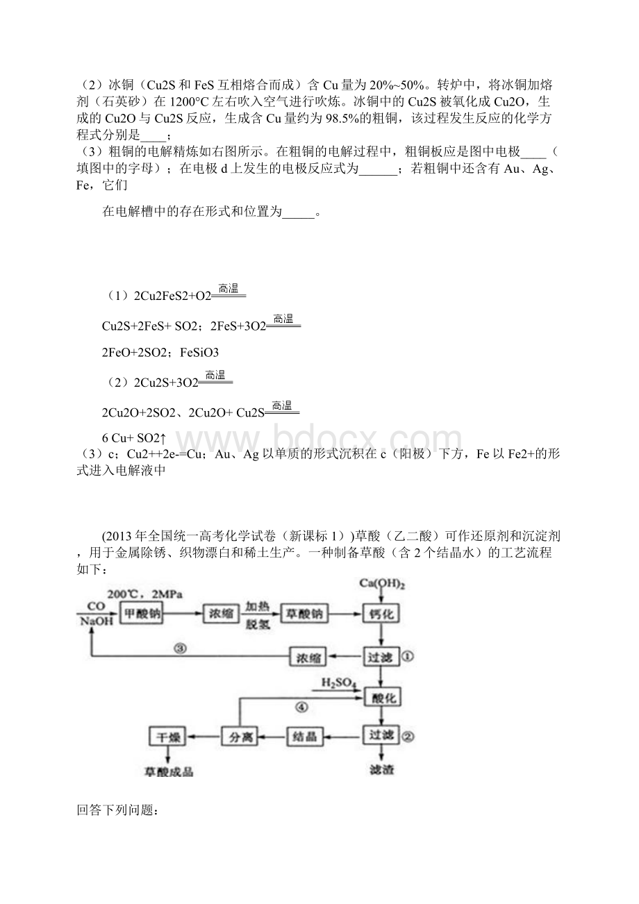 高考全国卷化学流程图试题汇编.docx_第2页