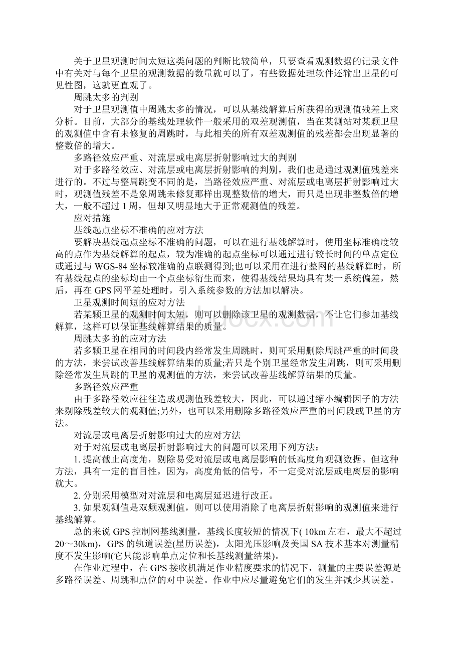 gps实习心得体会Word文件下载.docx_第3页