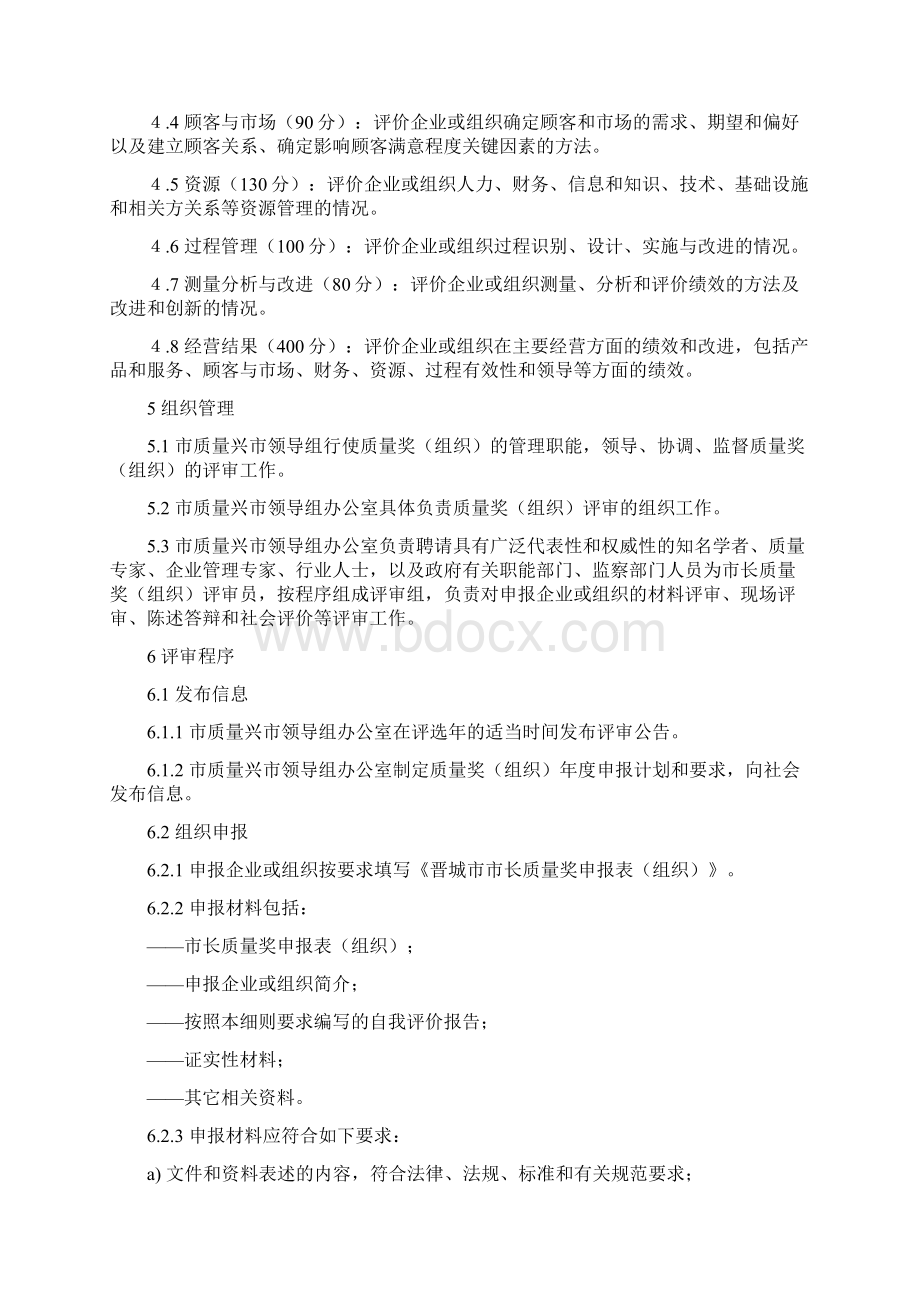 市长质量奖评审细则.docx_第3页