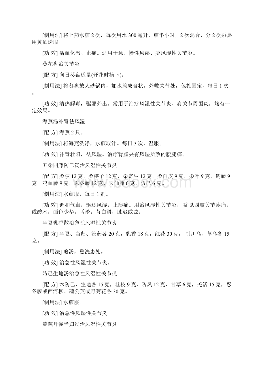 关节炎方.docx_第2页