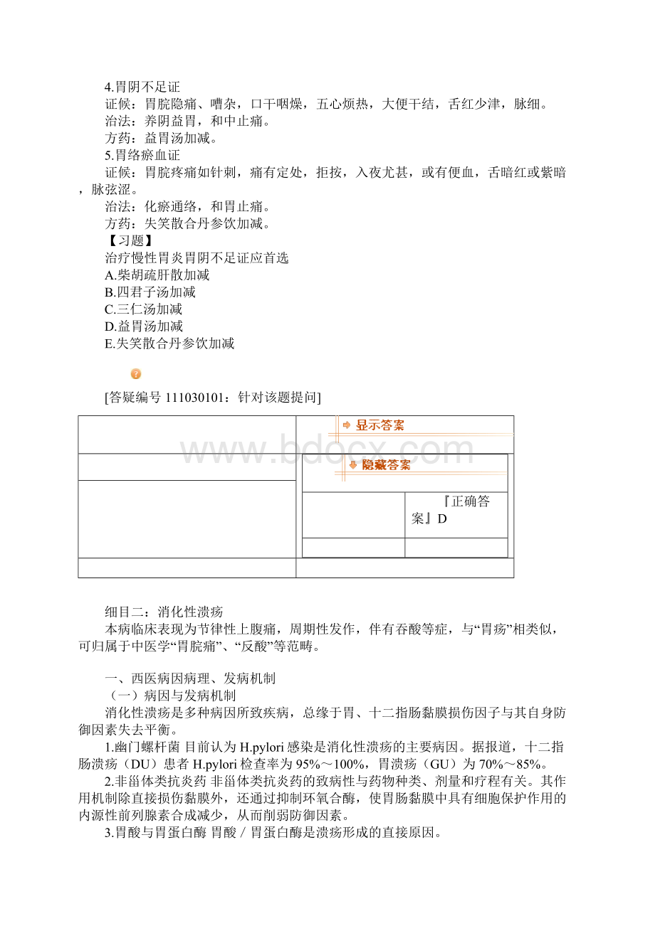 第三单元消化系统疾病 3.docx_第3页