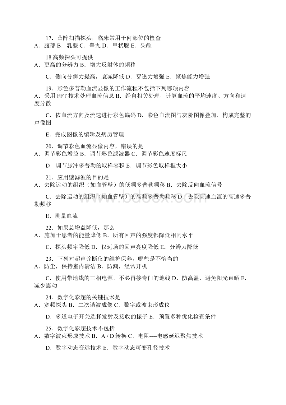 0RqtvaaCDFI医师上岗资格证考试试题.docx_第3页