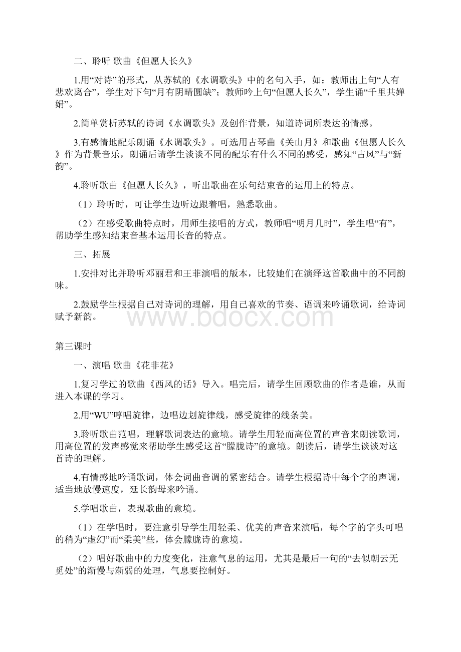 六年级下册音乐教案第一课 古风新韵Word格式.docx_第3页