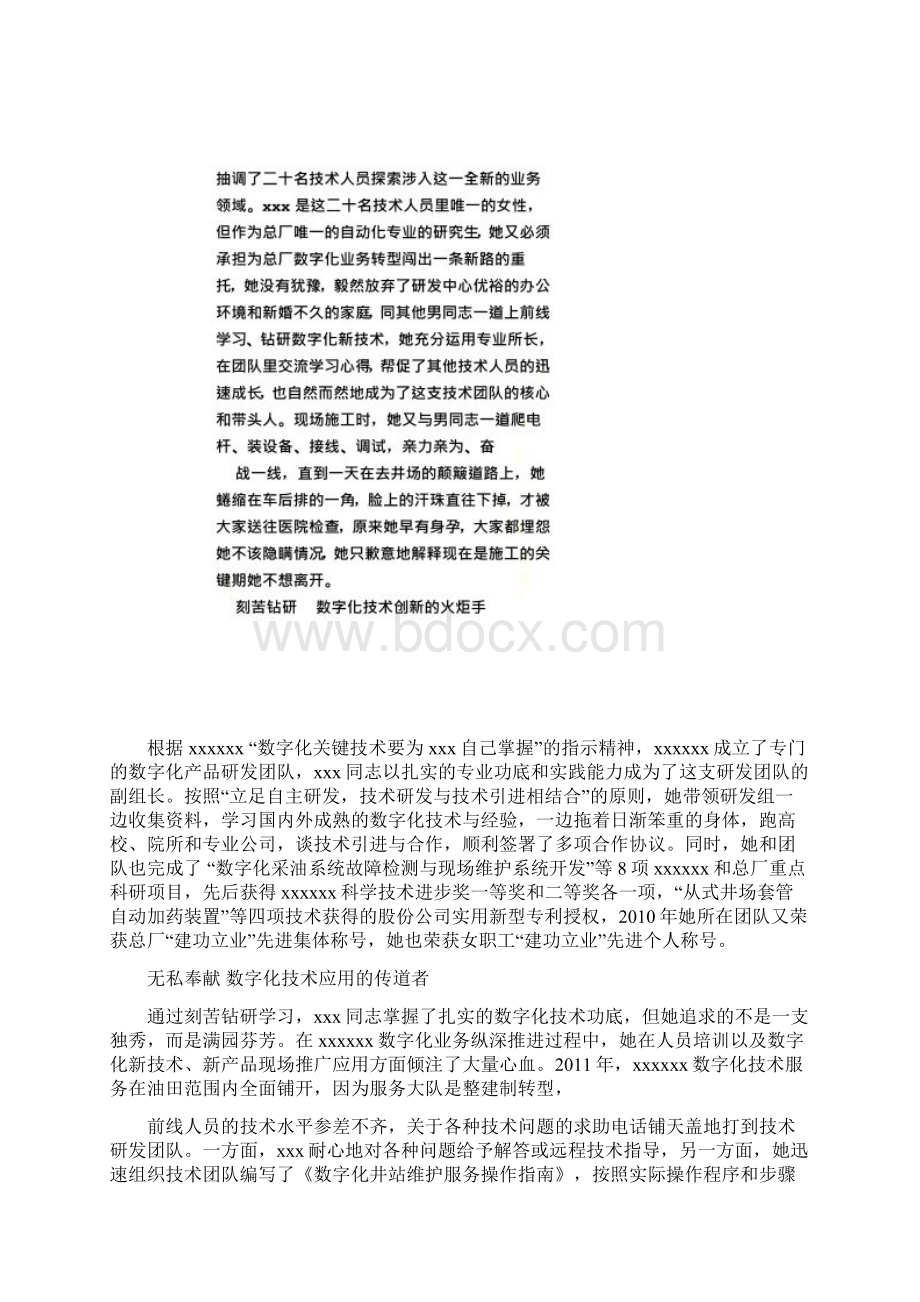 企业先进个人申报材料Word文件下载.docx_第2页