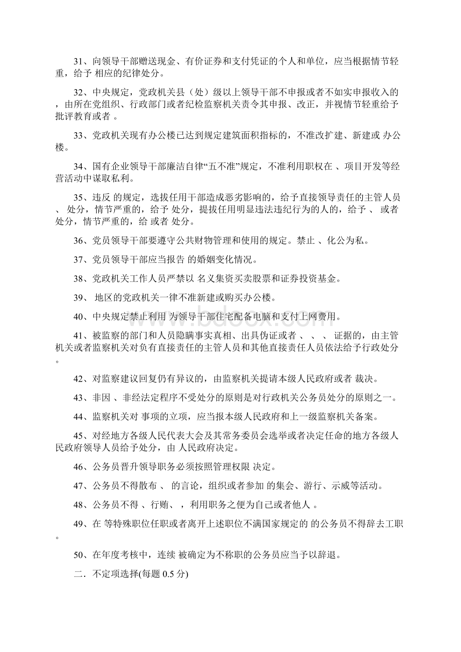 新任职领导干部廉政知识测试题doc.docx_第3页