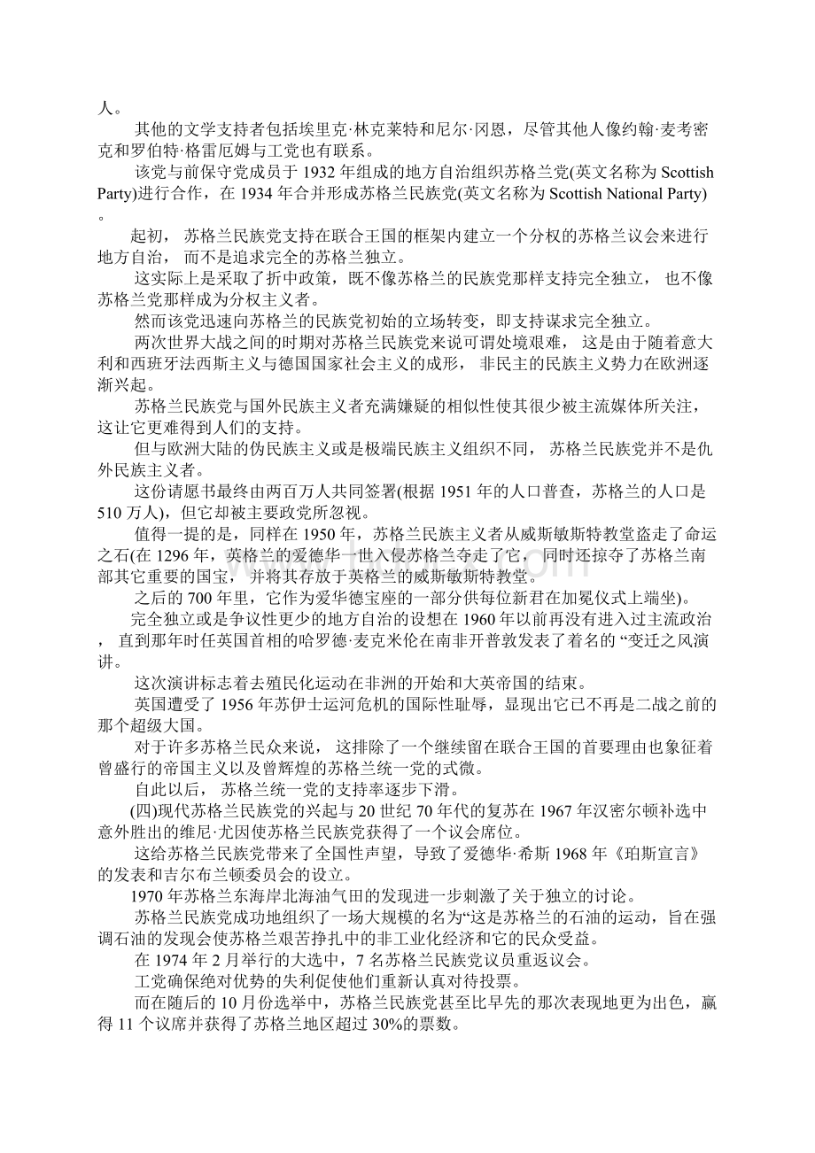 苏格兰独立公投及原因分析论文.docx_第2页