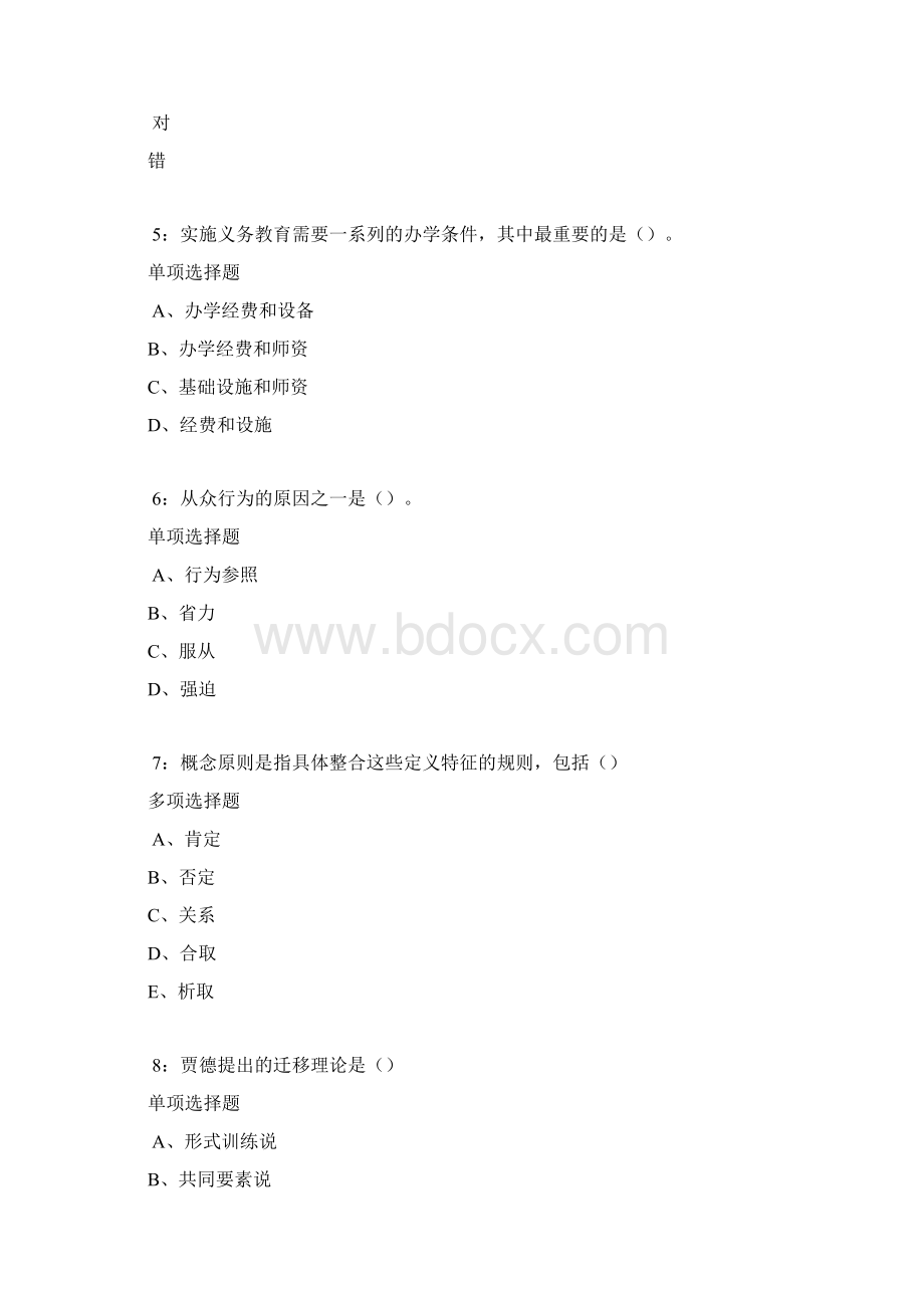 城阳中学教师招聘考试真题及答案解析卷1Word下载.docx_第2页