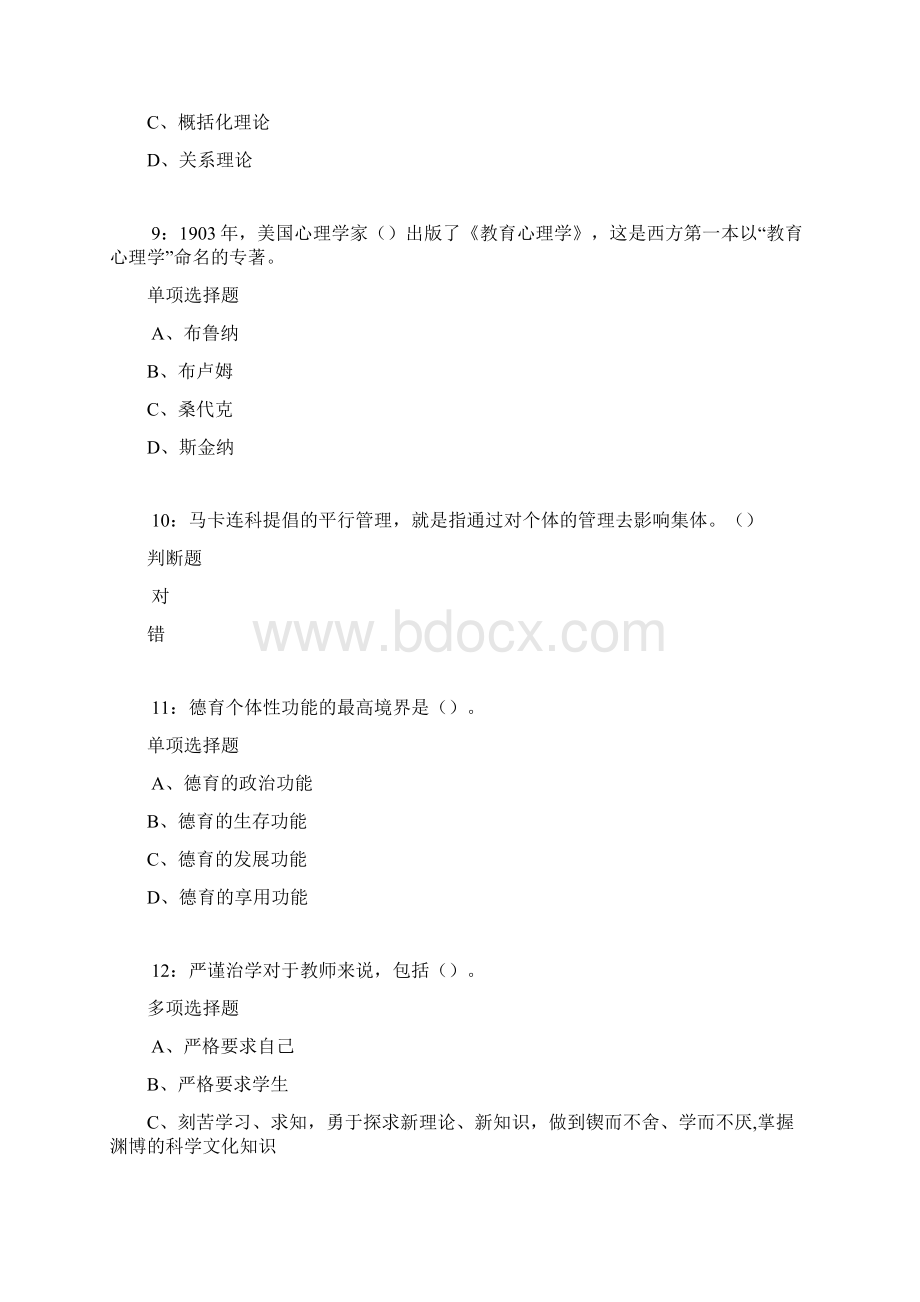 城阳中学教师招聘考试真题及答案解析卷1Word下载.docx_第3页