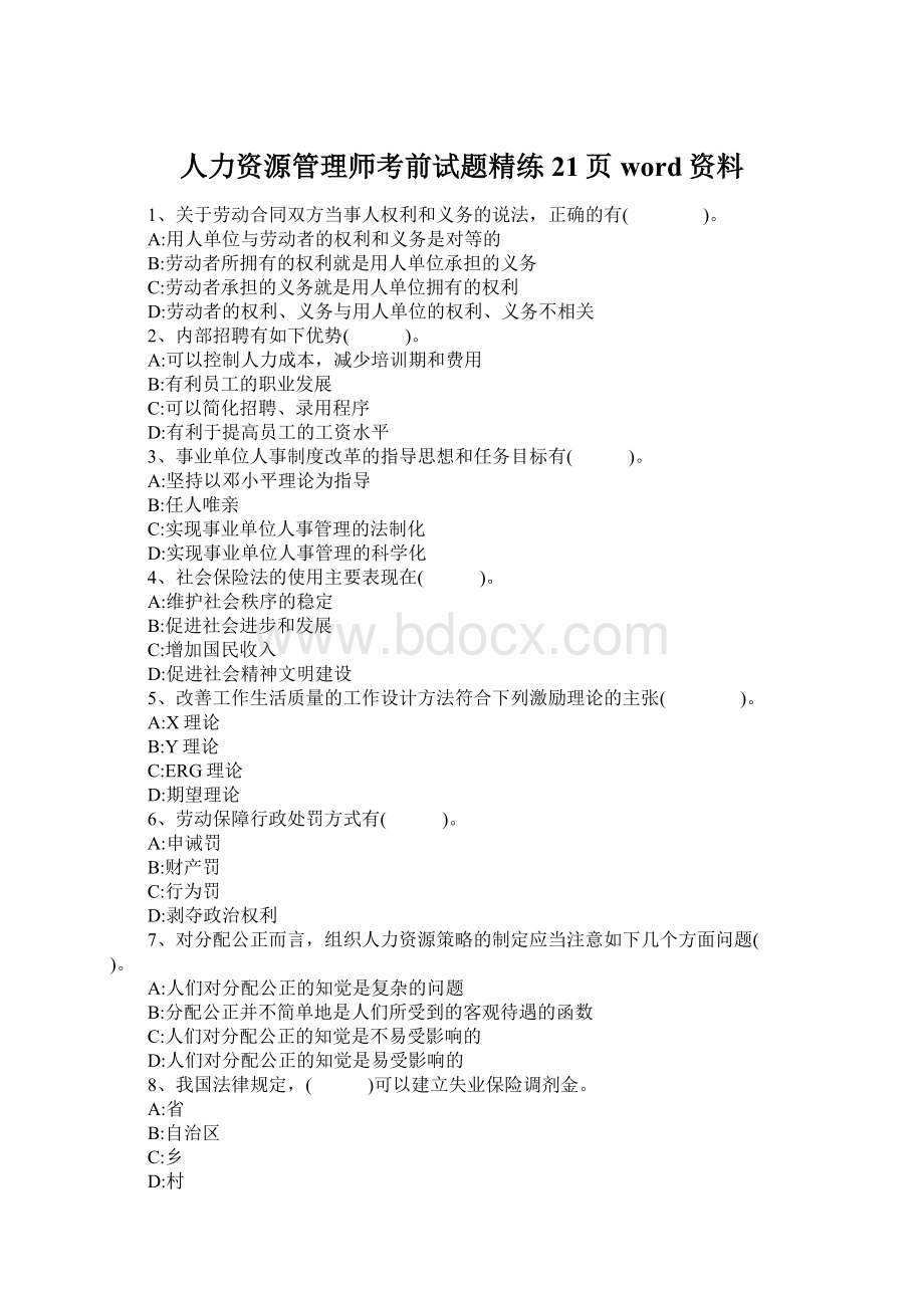 人力资源管理师考前试题精练21页word资料.docx_第1页