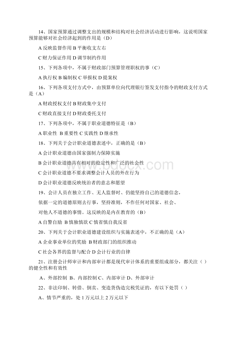 财经法规真题Word格式文档下载.docx_第3页