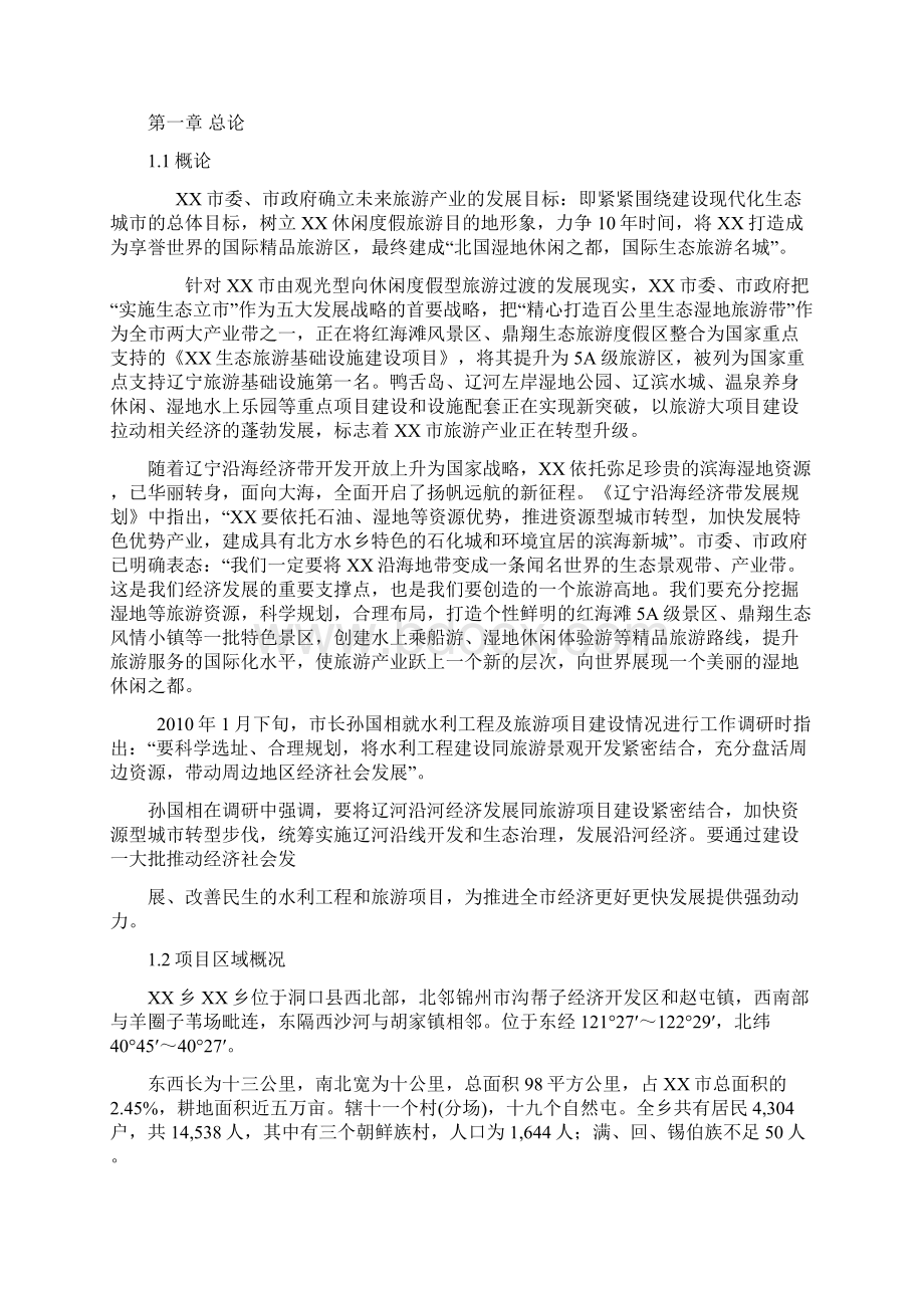 推荐精品互联网+xx生态旅游综合开发项目可行性研究报告Word文档格式.docx_第2页