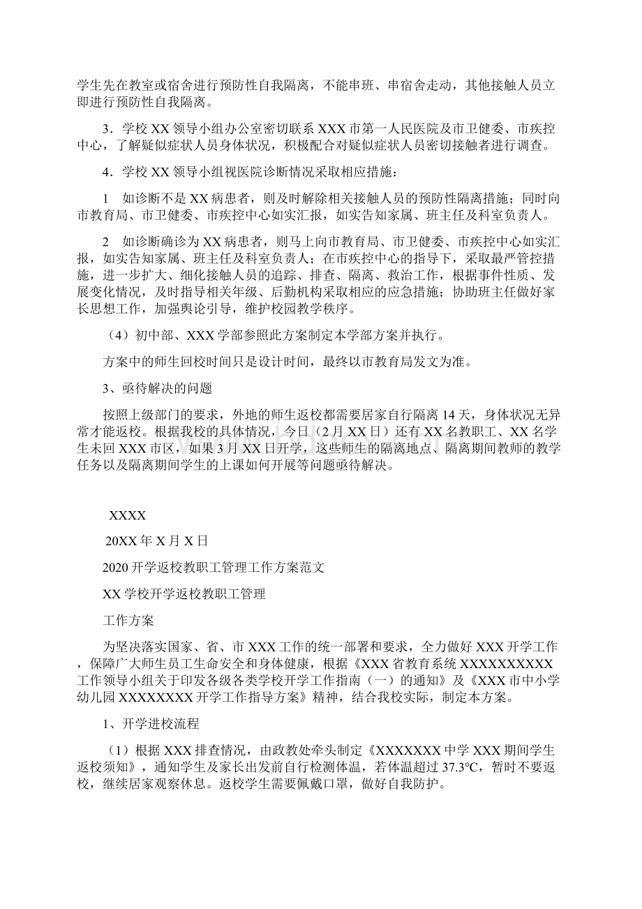 最新错峰开学方案范文中小学校通用版最新Word格式文档下载.docx_第3页