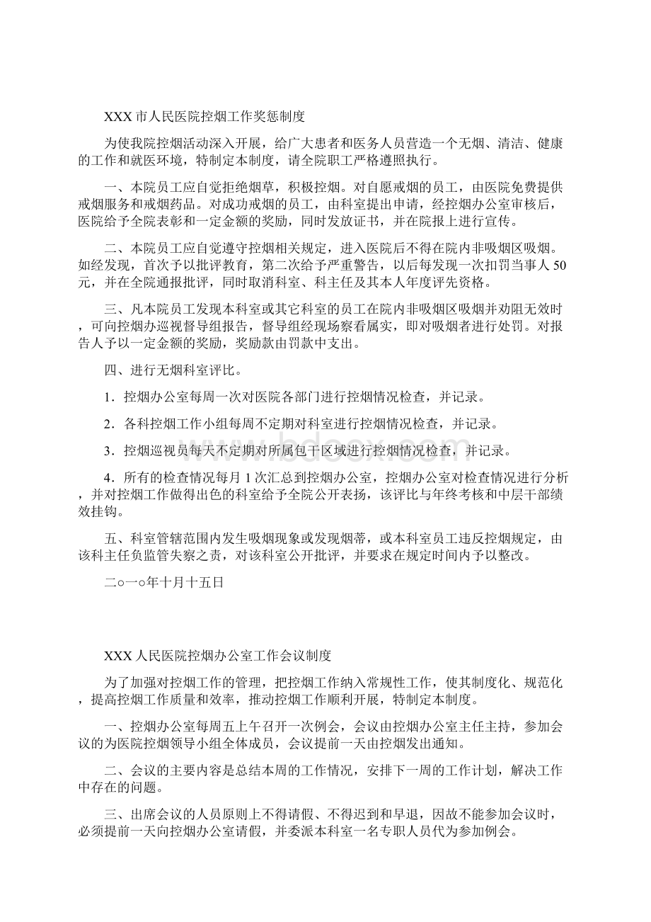 医院控烟工作制度Word格式.docx_第2页