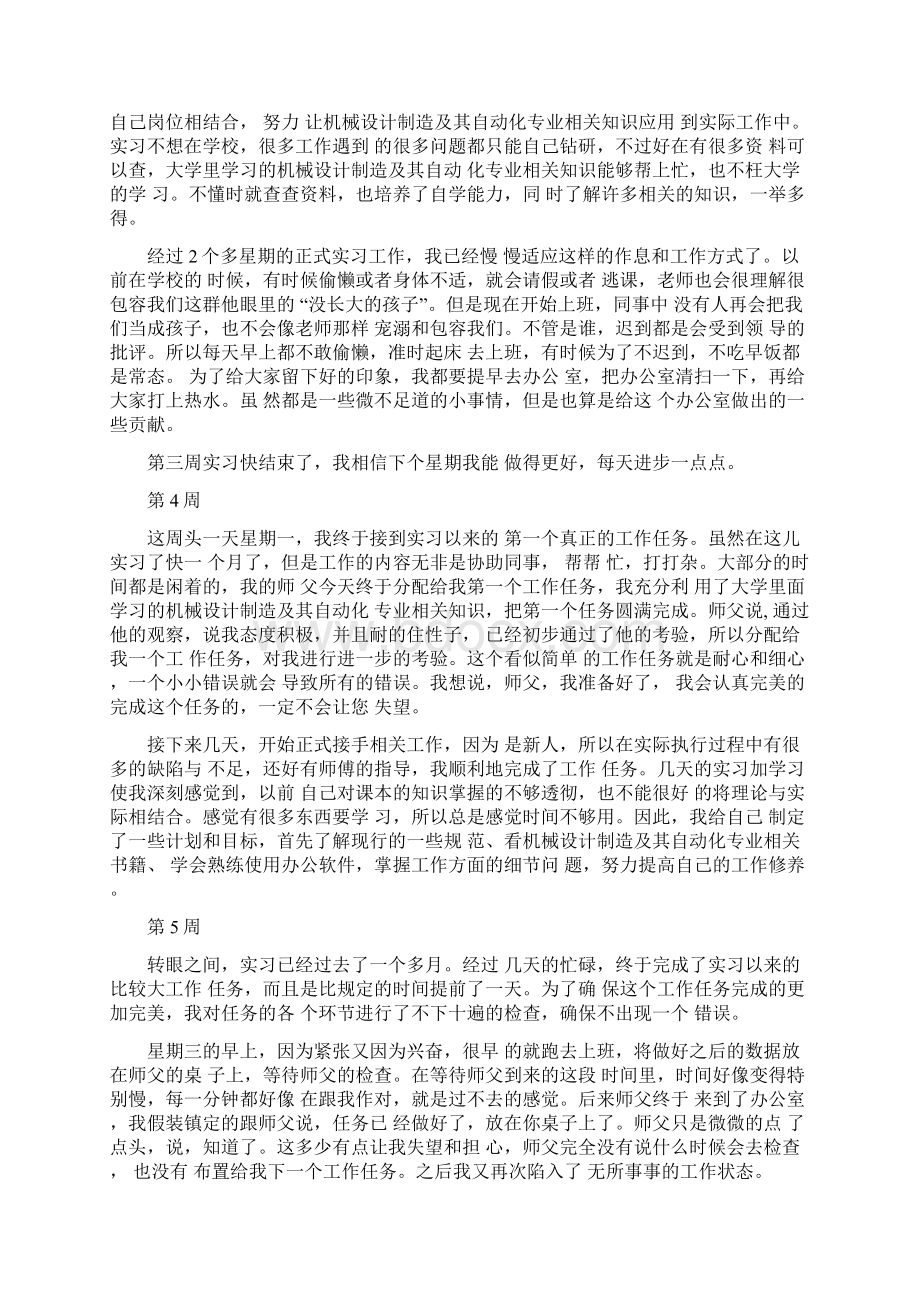 机械设计制造及其自动化实习周记xxxWord下载.docx_第2页