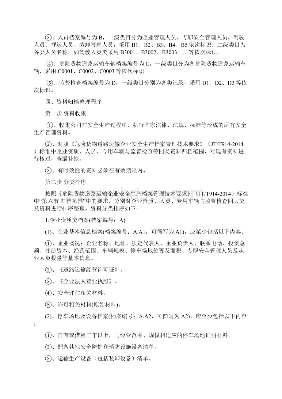 危险品运输安全生产档案管理最新版.docx_第2页