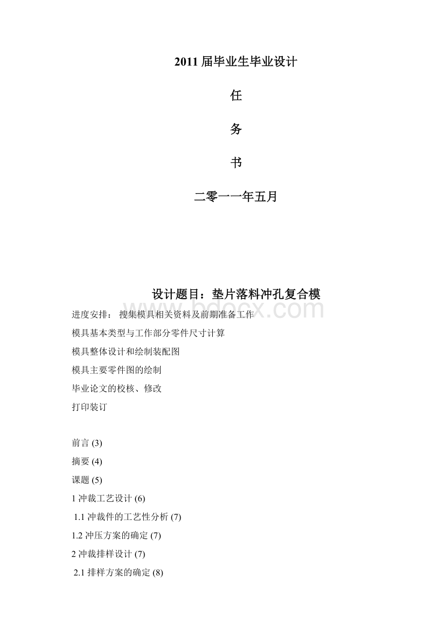 完整版模具设计与制造毕业设计论文306333Word文档下载推荐.docx_第2页