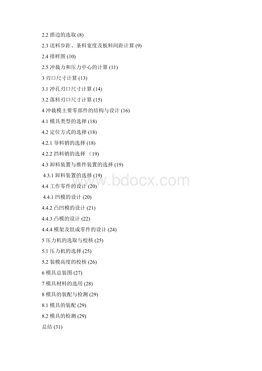 完整版模具设计与制造毕业设计论文306333Word文档下载推荐.docx_第3页