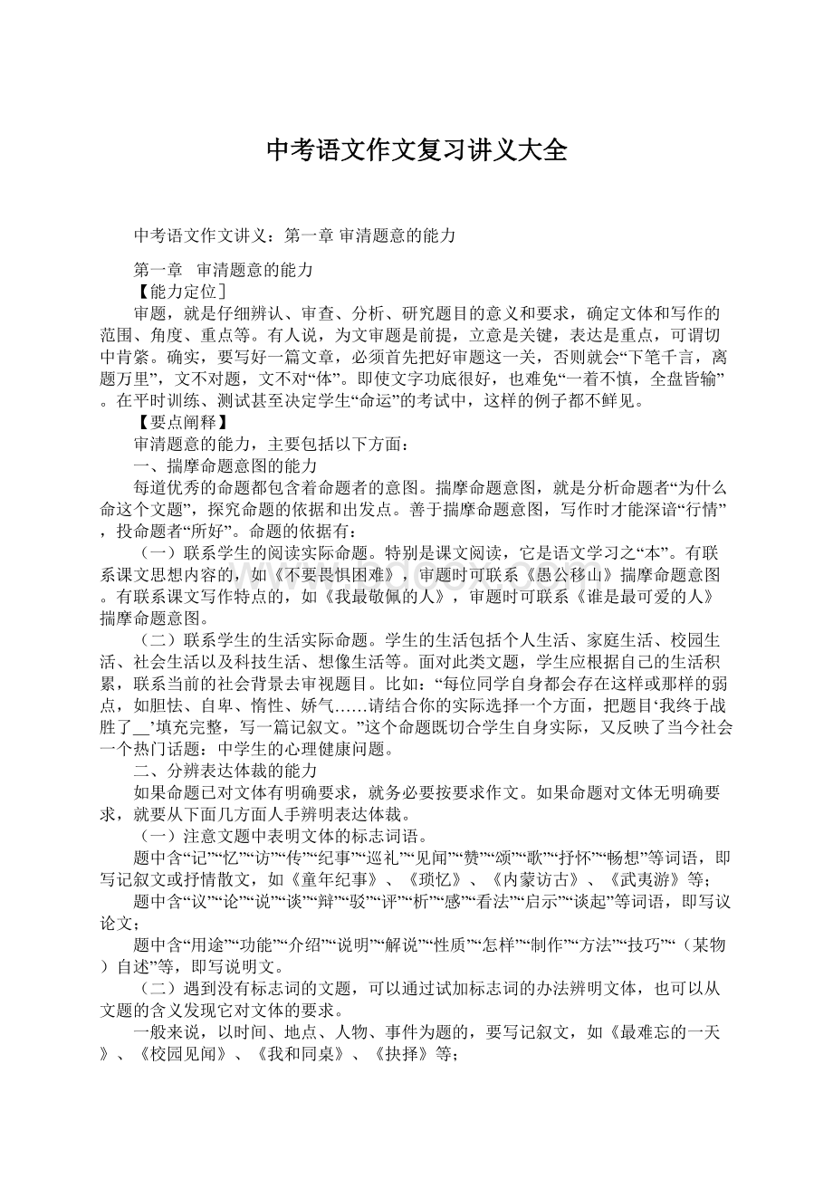 中考语文作文复习讲义大全.docx