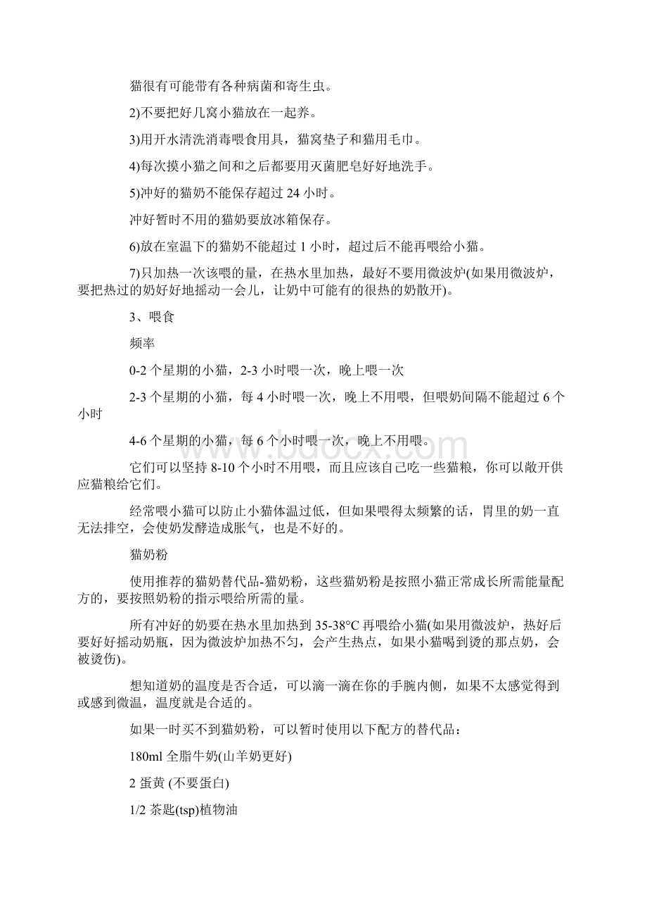 养猫注意事项Word格式文档下载.docx_第2页