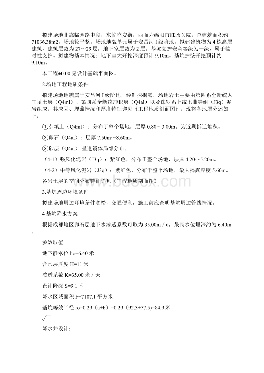 基坑降水支护方案及施工组织设计.docx_第3页