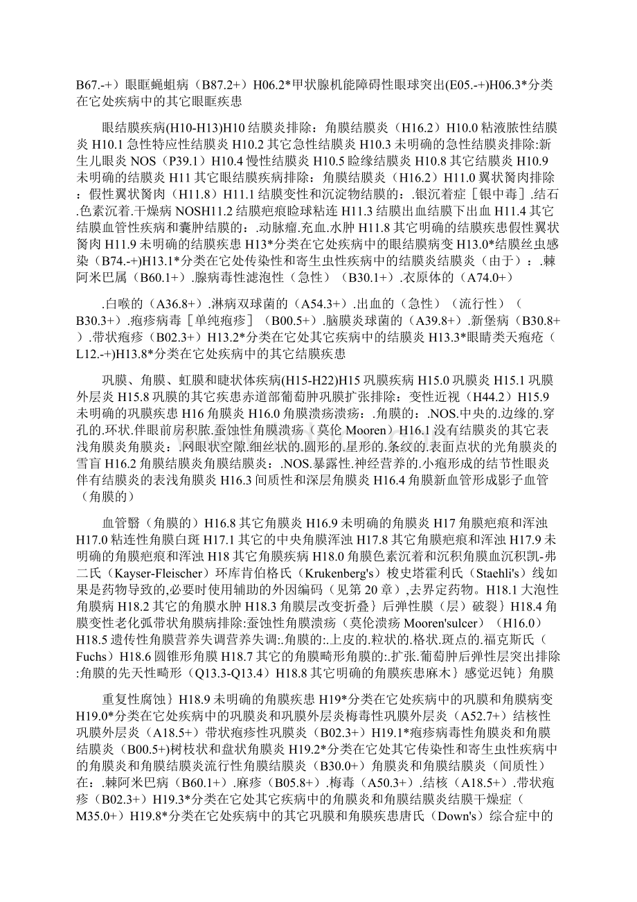 7第七章 眼及附器疾病Word文档下载推荐.docx_第2页