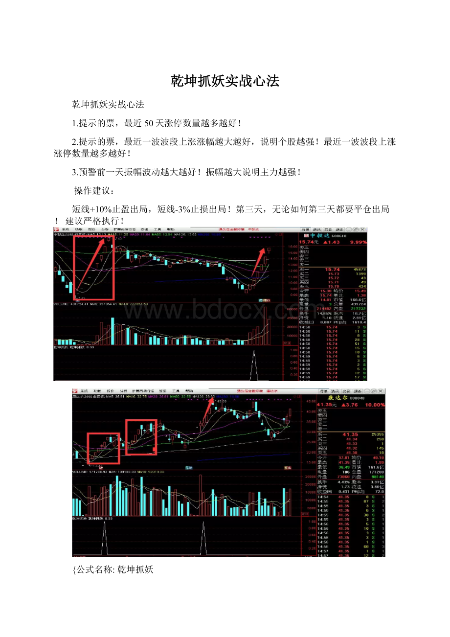 乾坤抓妖实战心法.docx_第1页