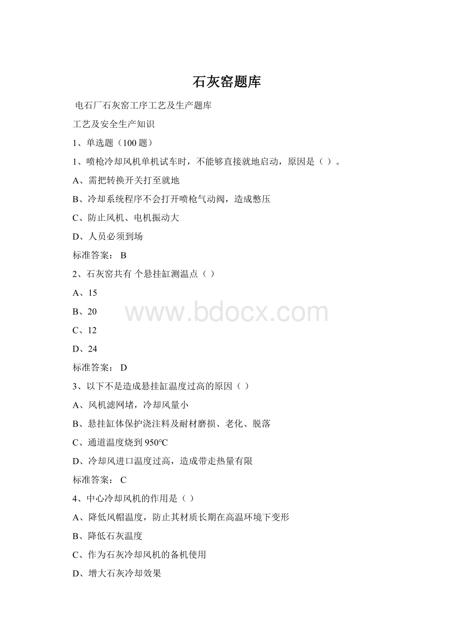 石灰窑题库Word文件下载.docx_第1页