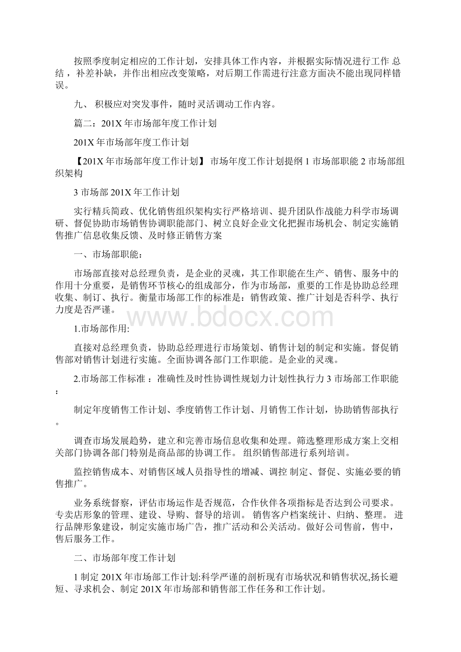 优质三个月销售工作计划共6篇精选word文档 24页.docx_第3页