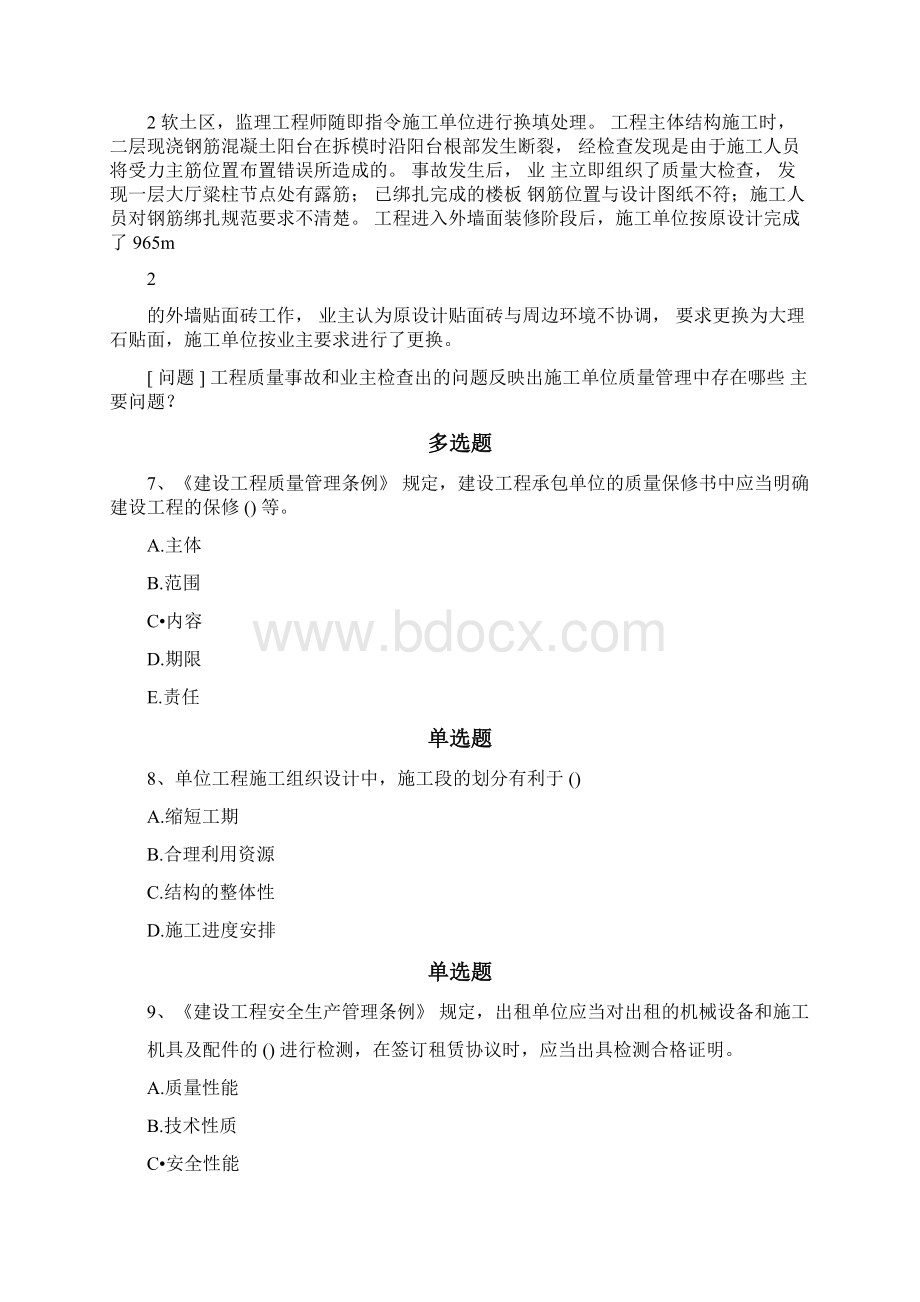 水利水电工程测试含答案24Word文档格式.docx_第3页