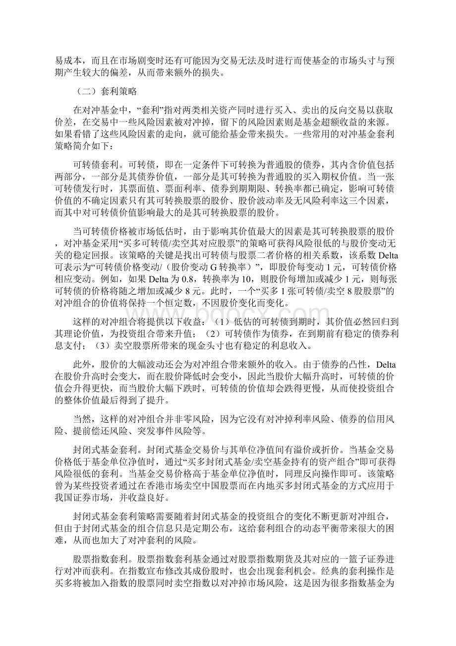 7A版常用的对冲套利策略Word文件下载.docx_第2页