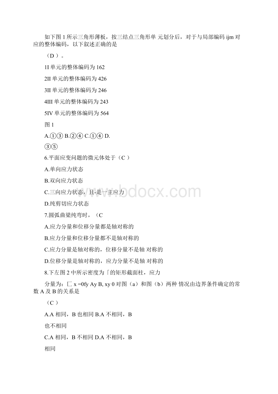 弹性力学100题.docx_第2页